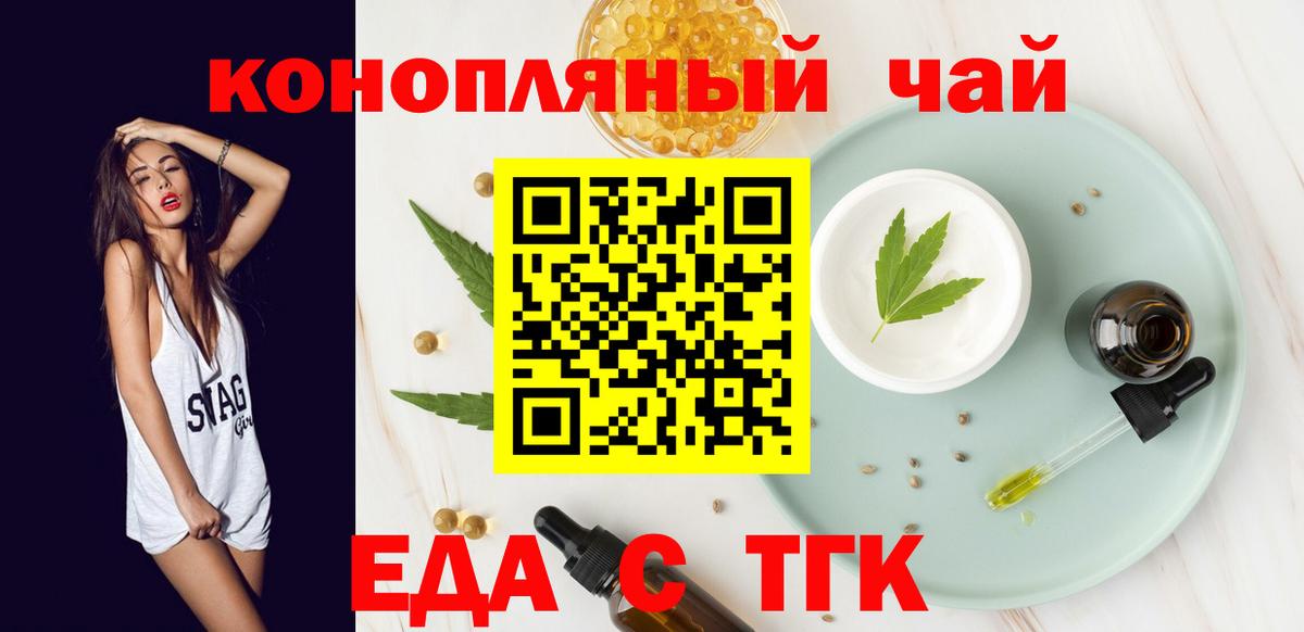 Печенье с ТГК марихуана  Вход с VPN  Знаменск 