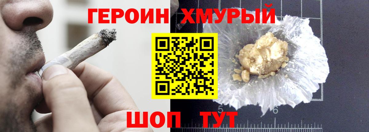 Героин  Вход с VPN  Знаменск  Героин белый 