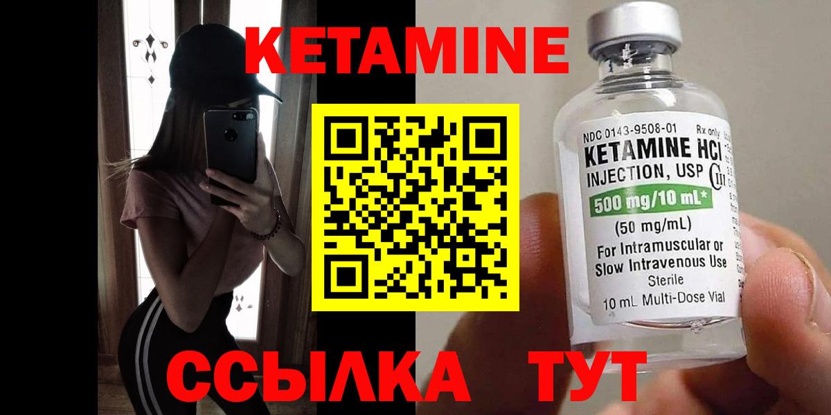 Знаменск  Кетамин ketamine  Вход с VPN 