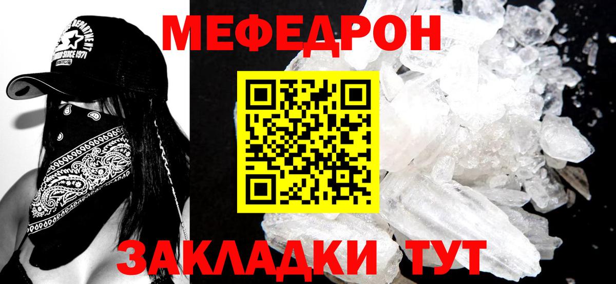 Меф мука Знаменск